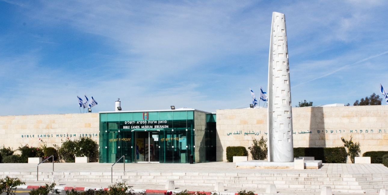 Bible Land Museum Jerusalem